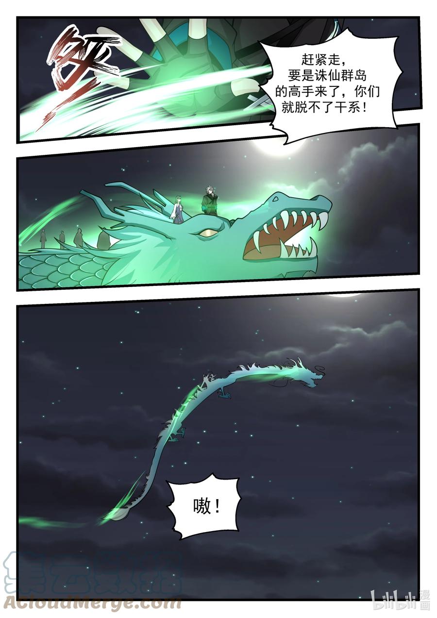 《修罗武神》540 杀与不杀 第7页