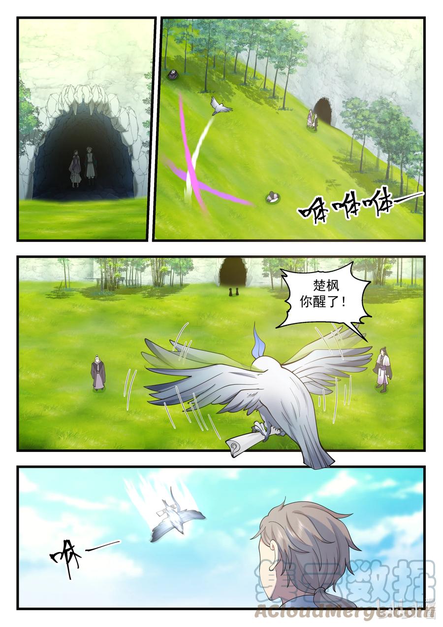 《修罗武神》541 奇迹 第9页