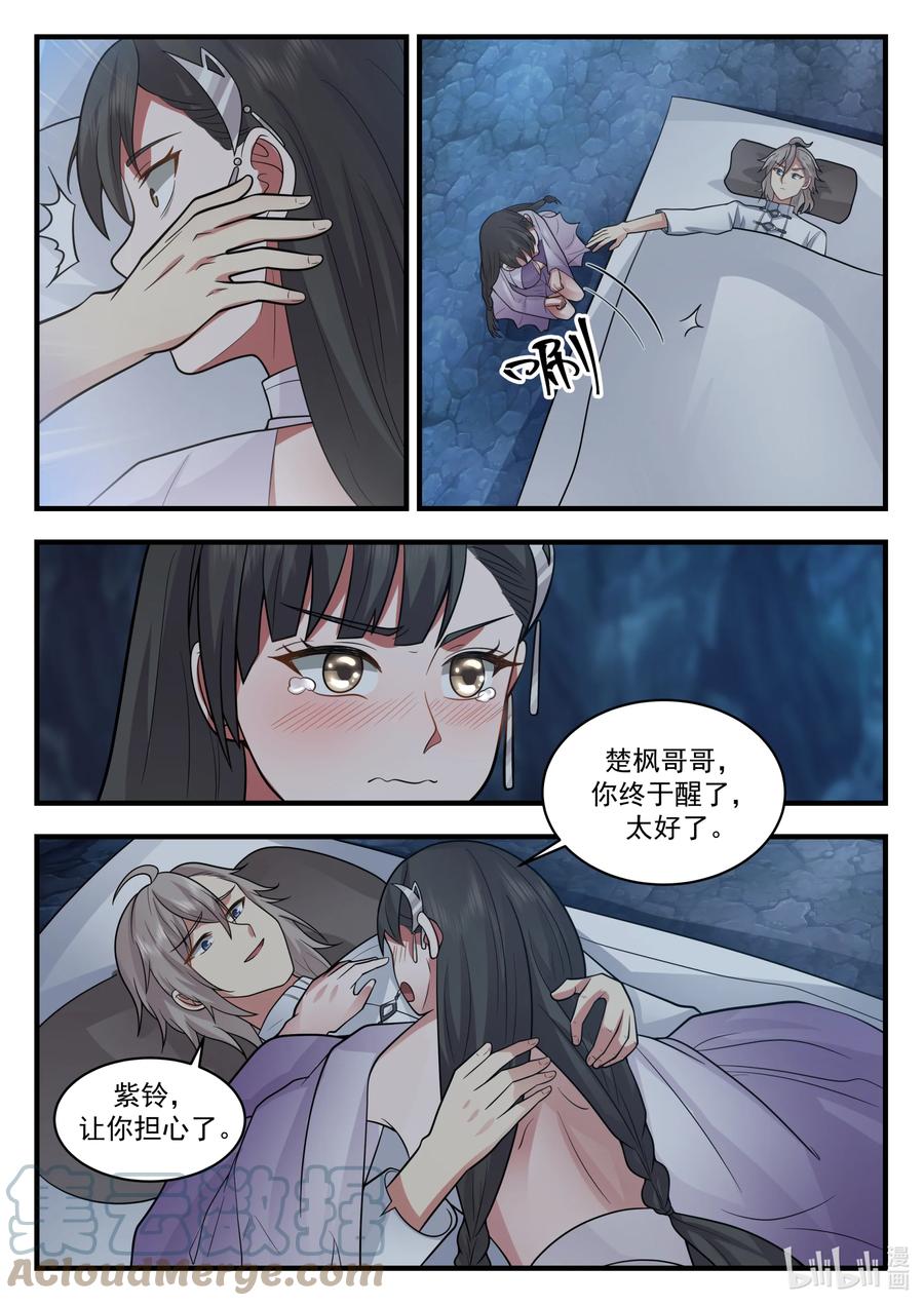 《修罗武神》541 奇迹 第7页