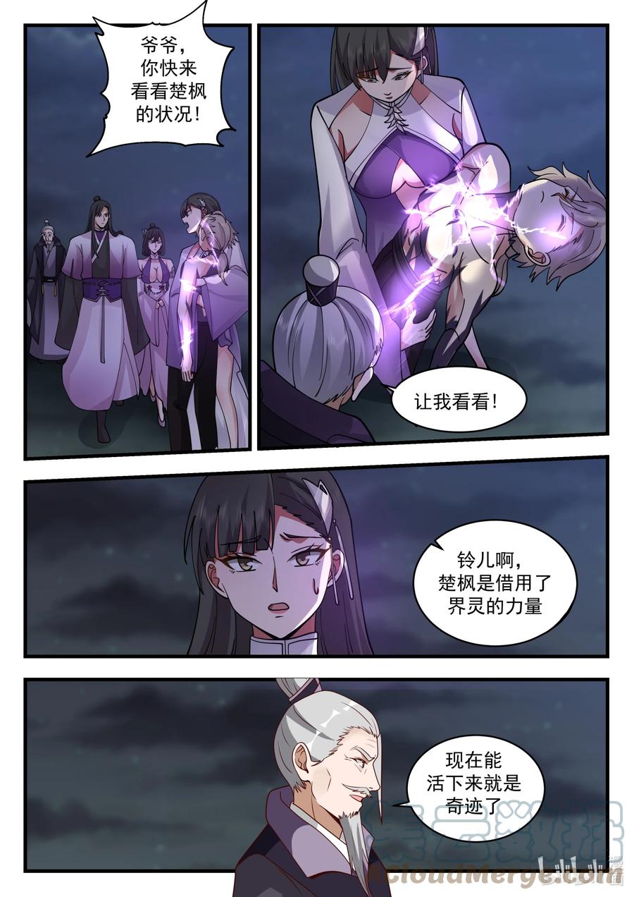 《修罗武神》541 奇迹 第2页