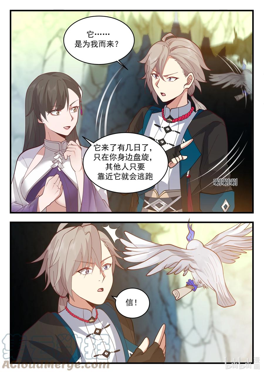 《修罗武神》541 奇迹 第10页