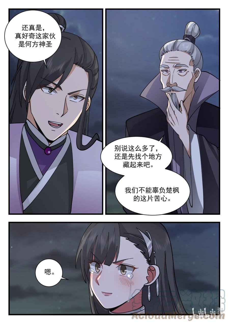 《修罗武神》541 奇迹 第4页