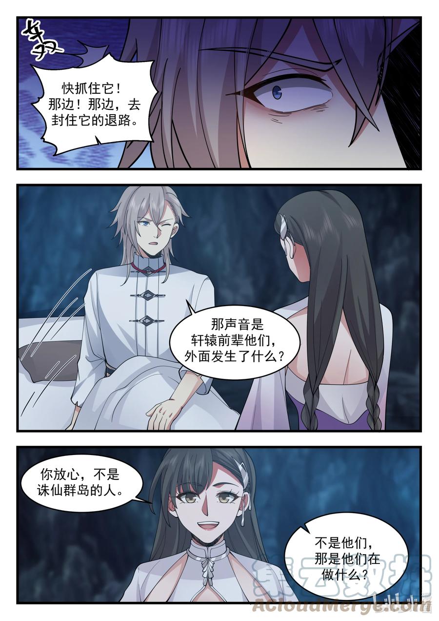 《修罗武神》541 奇迹 第8页
