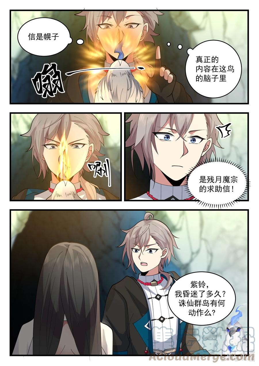 《修罗武神》541 奇迹 第11页