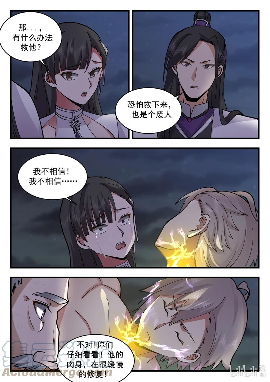 《修罗武神》541 奇迹 第3页