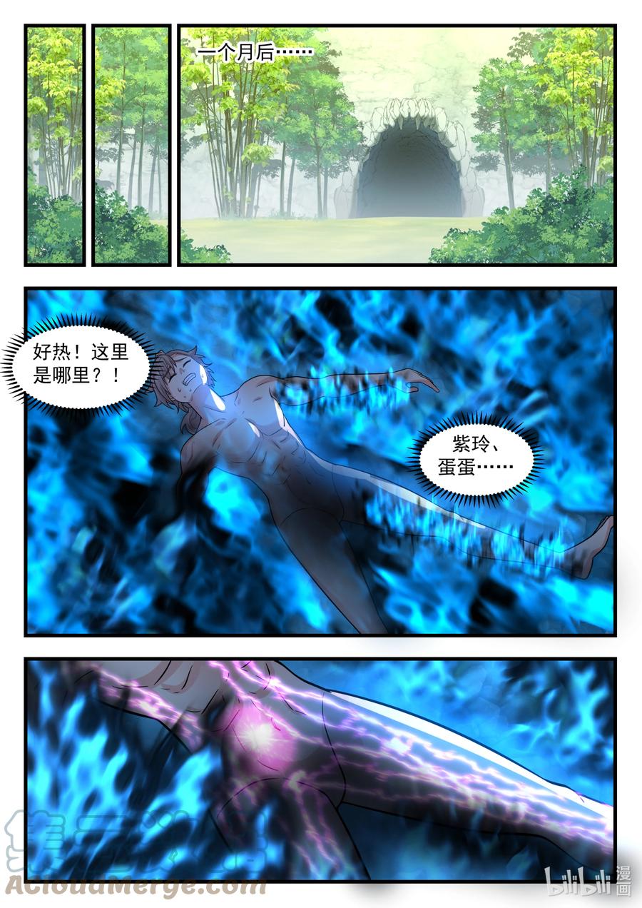 《修罗武神》541 奇迹 第5页