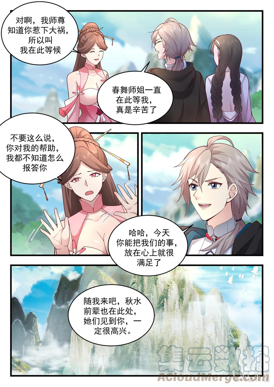 《修罗武神》542 收容 第9页