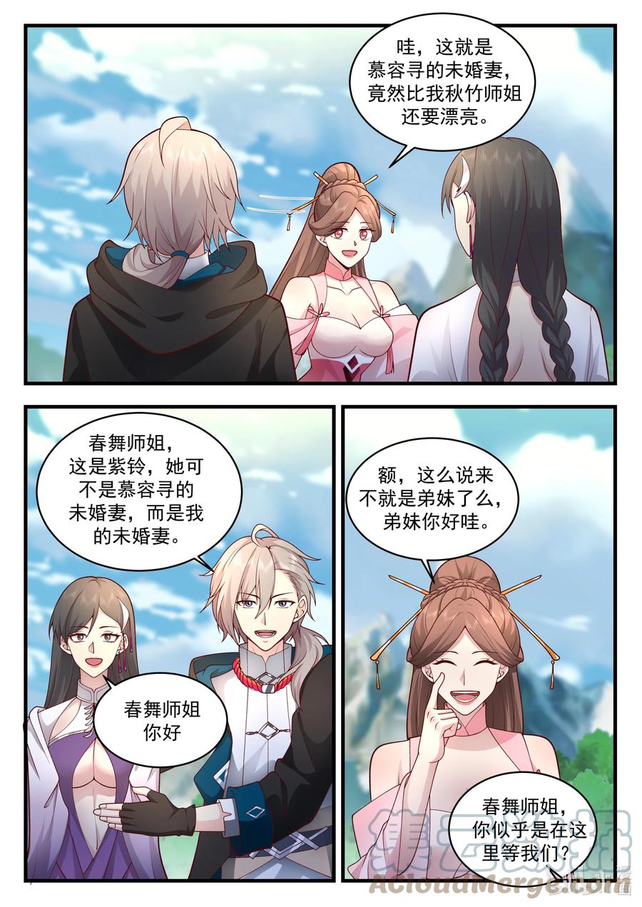 《修罗武神》542 收容 第8页