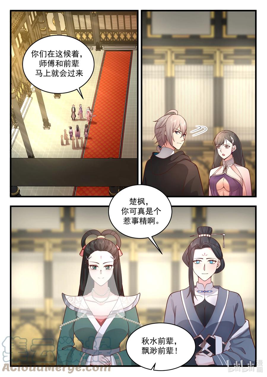 《修罗武神》542 收容 第10页
