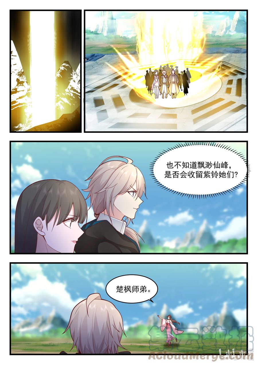 《修罗武神》542 收容 第7页