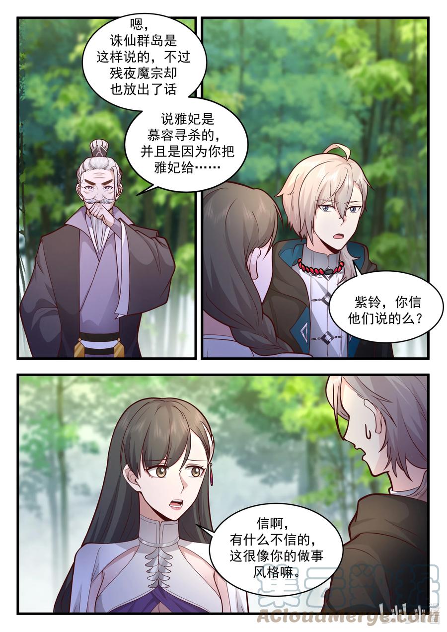 《修罗武神》542 收容 第2页
