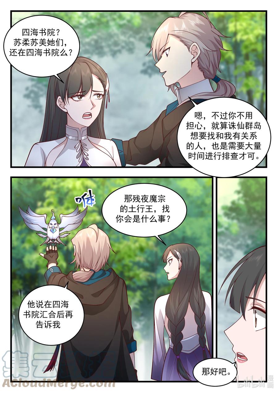 《修罗武神》542 收容 第5页