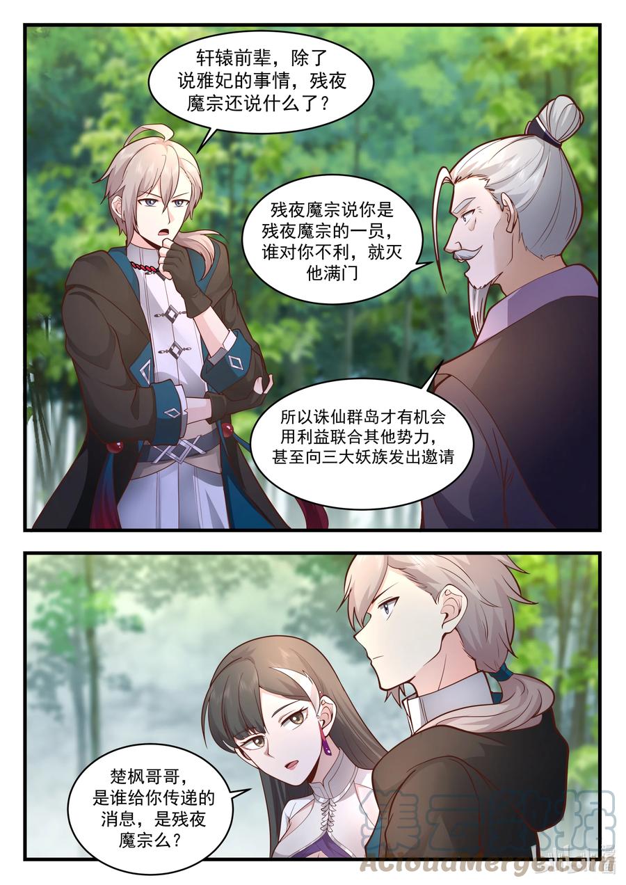 《修罗武神》542 收容 第3页