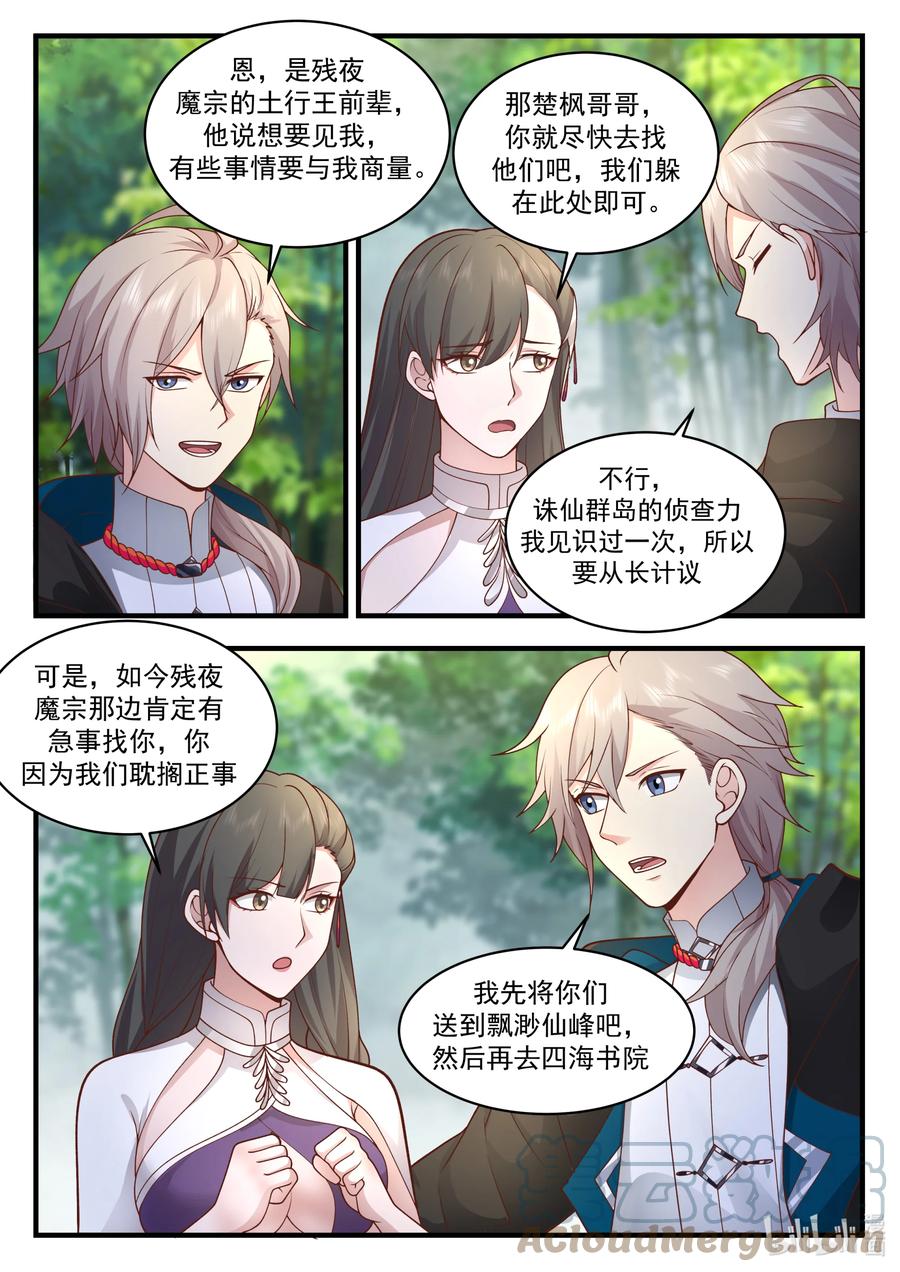 《修罗武神》542 收容 第4页