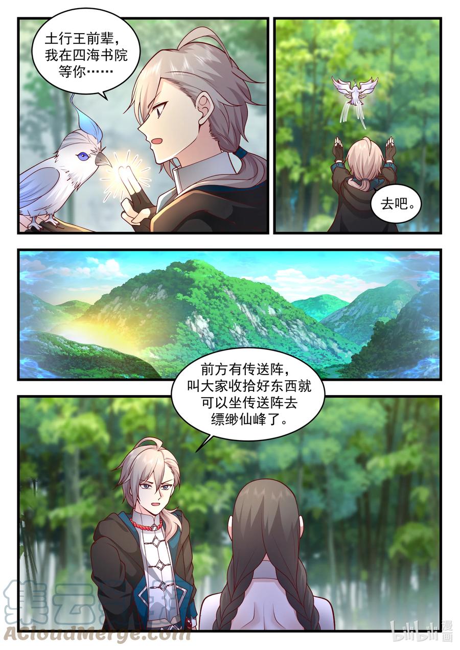 《修罗武神》542 收容 第6页