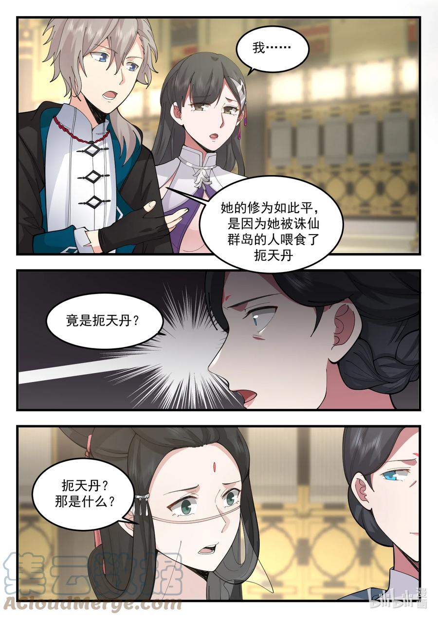 《修罗武神》543 封闭四海书院 第3页