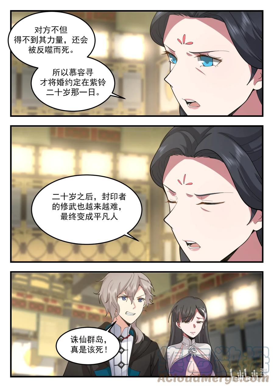 《修罗武神》543 封闭四海书院 第5页