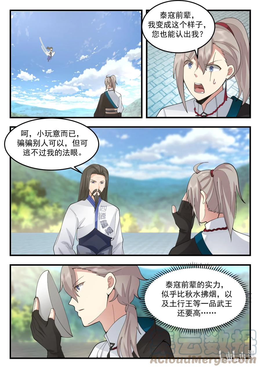 《修罗武神》543 封闭四海书院 第9页