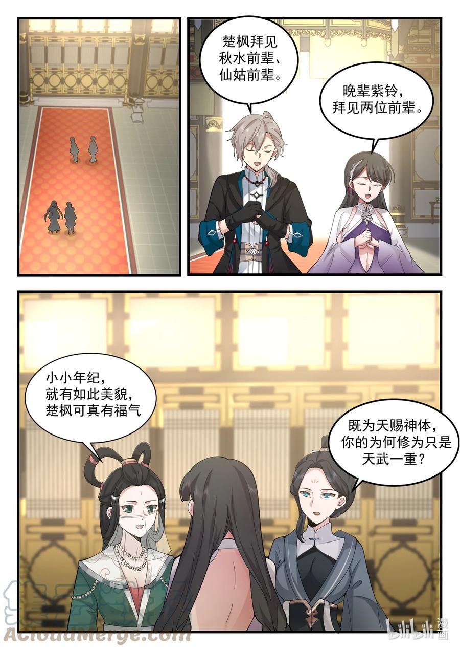 《修罗武神》543 封闭四海书院 第2页