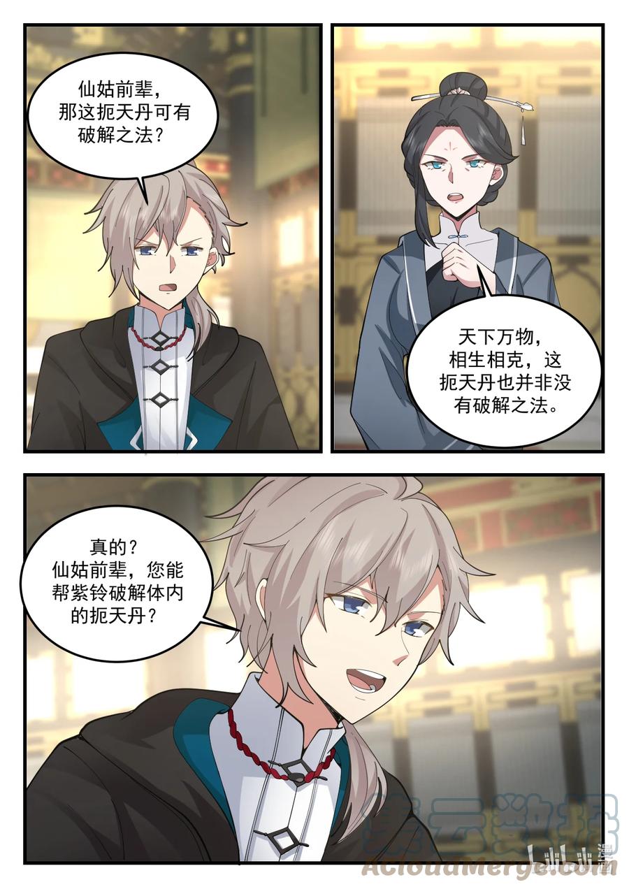 《修罗武神》543 封闭四海书院 第6页