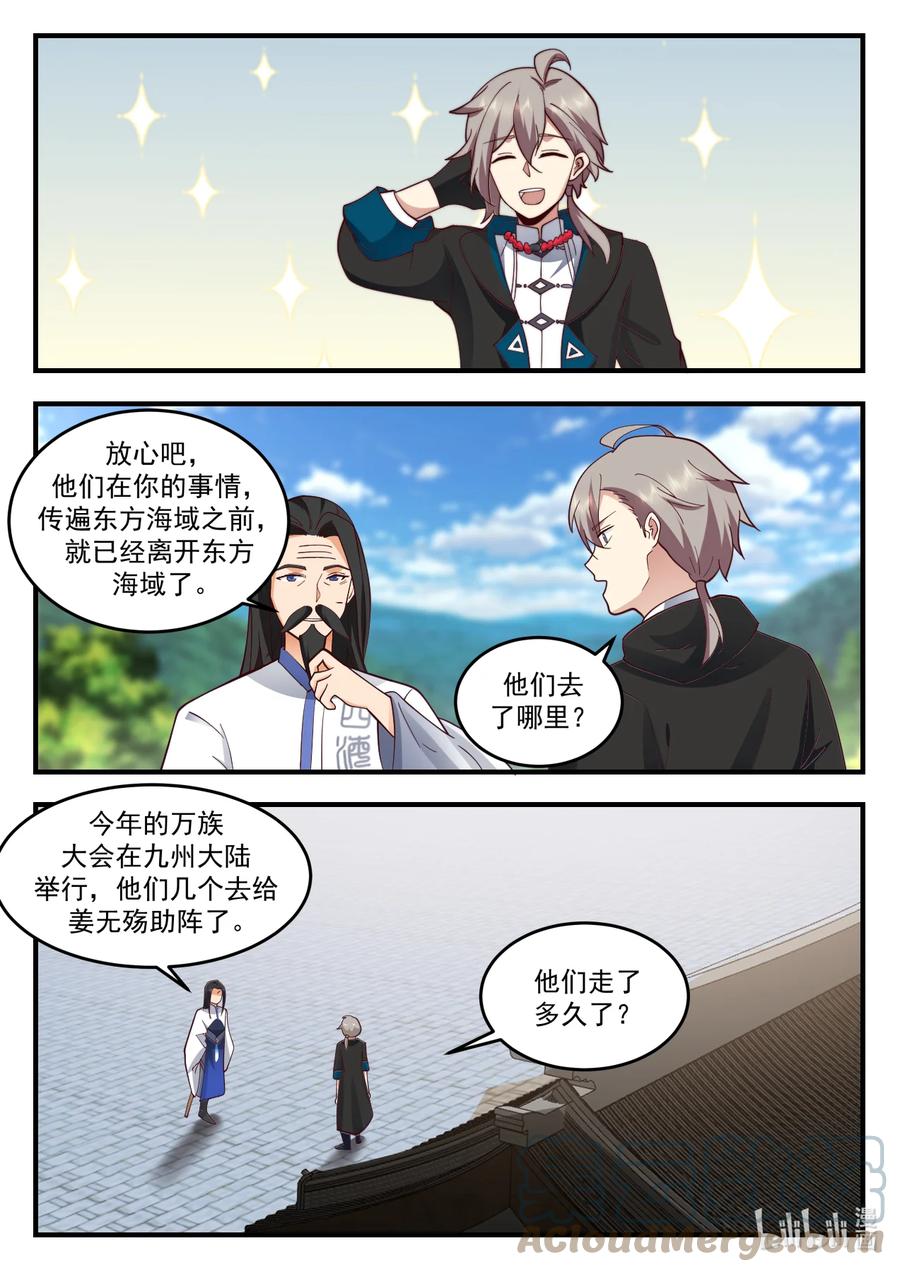 《修罗武神》543 封闭四海书院 第10页