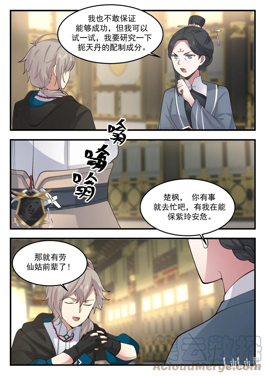 《修罗武神》543 封闭四海书院 第7页