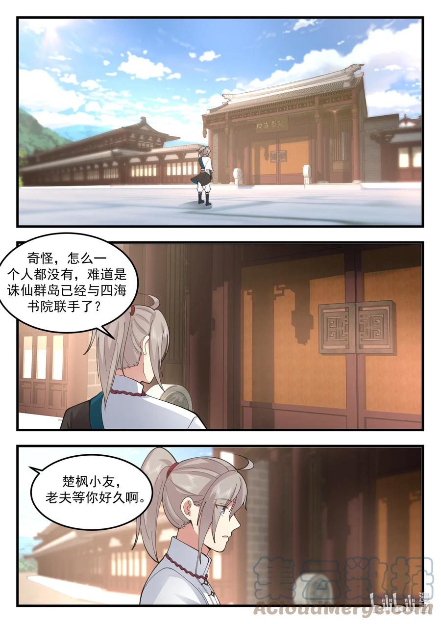 《修罗武神》543 封闭四海书院 第8页