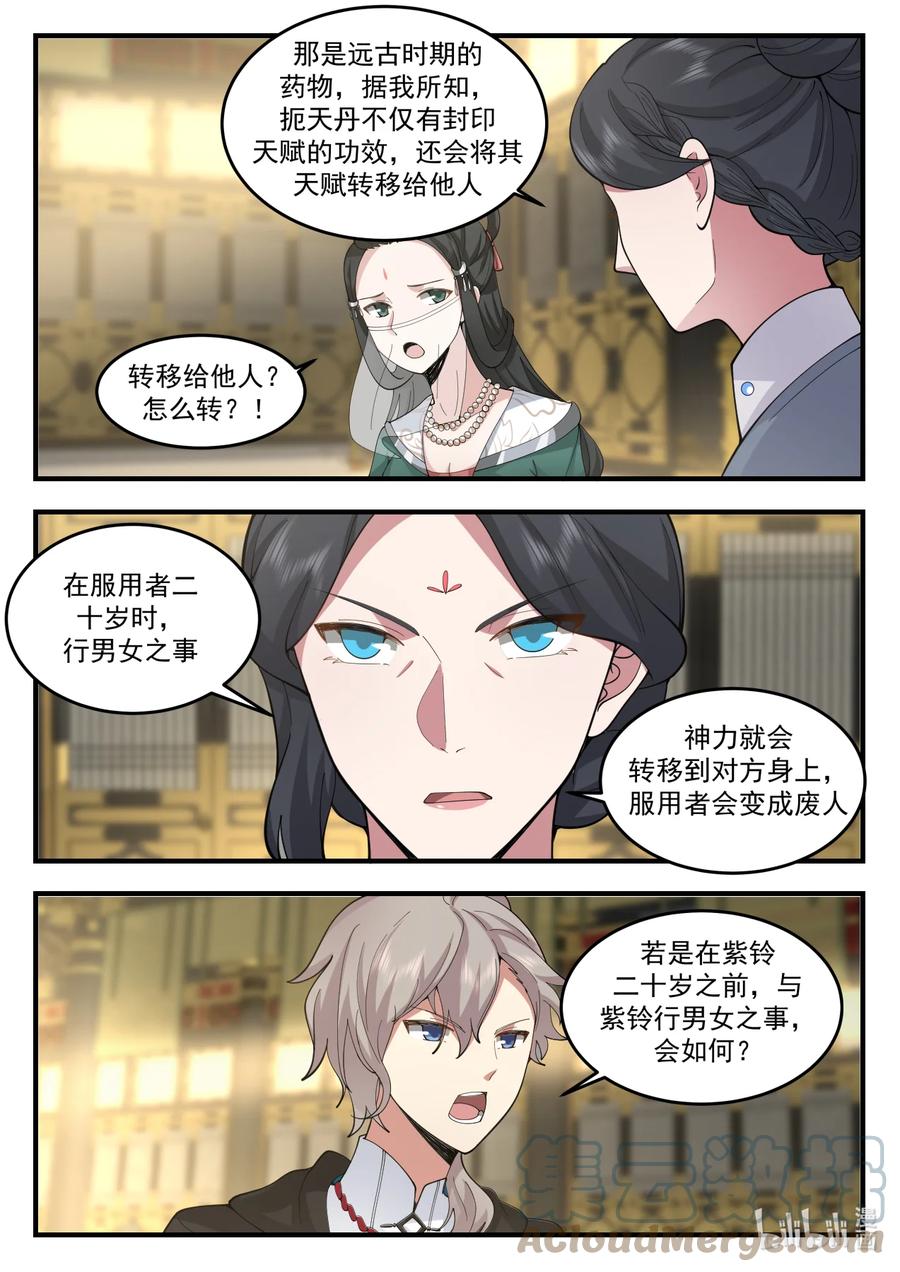 《修罗武神》543 封闭四海书院 第4页