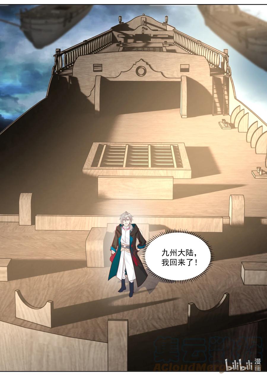 《修罗武神》544 前往九州大陆 第11页