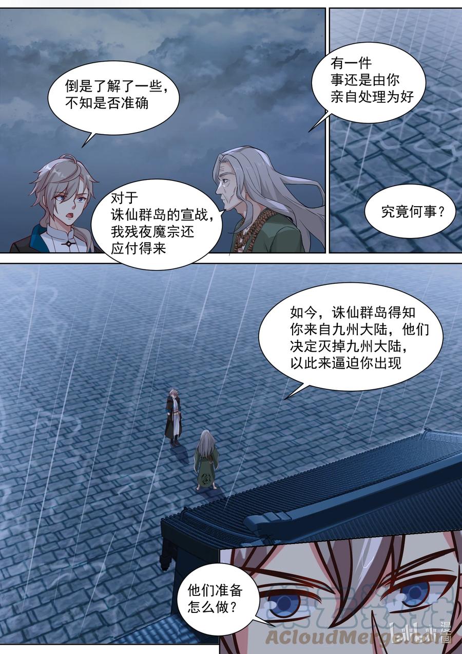 《修罗武神》544 前往九州大陆 第5页