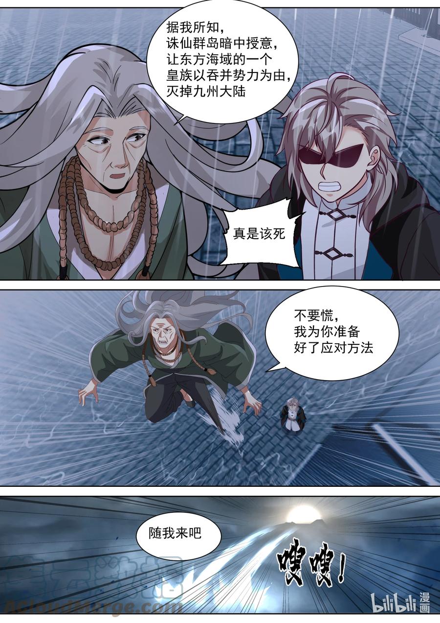 《修罗武神》544 前往九州大陆 第6页