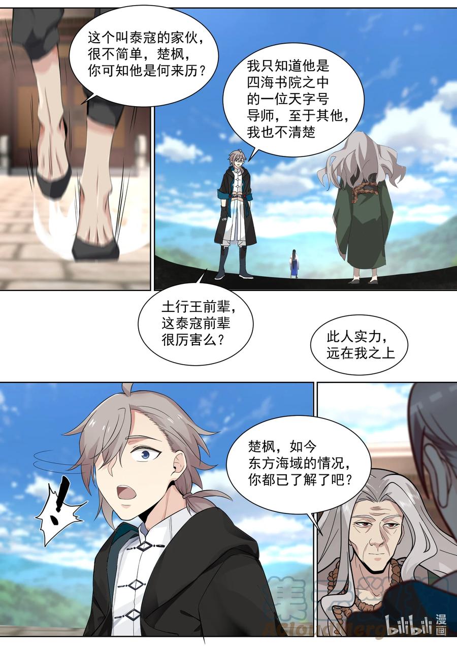 《修罗武神》544 前往九州大陆 第4页