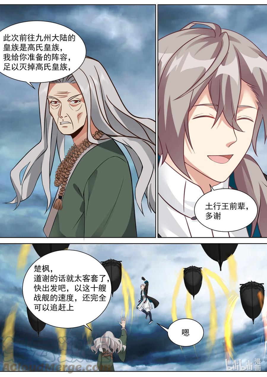 《修罗武神》544 前往九州大陆 第10页