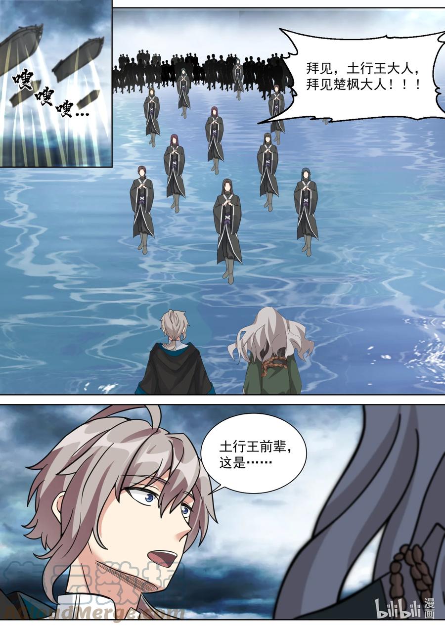 《修罗武神》544 前往九州大陆 第9页