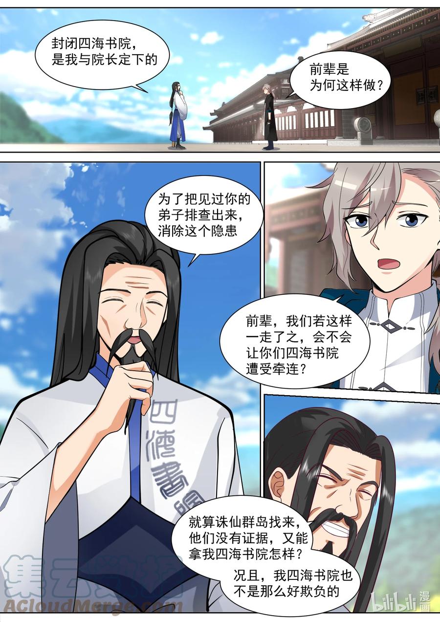 《修罗武神》544 前往九州大陆 第2页