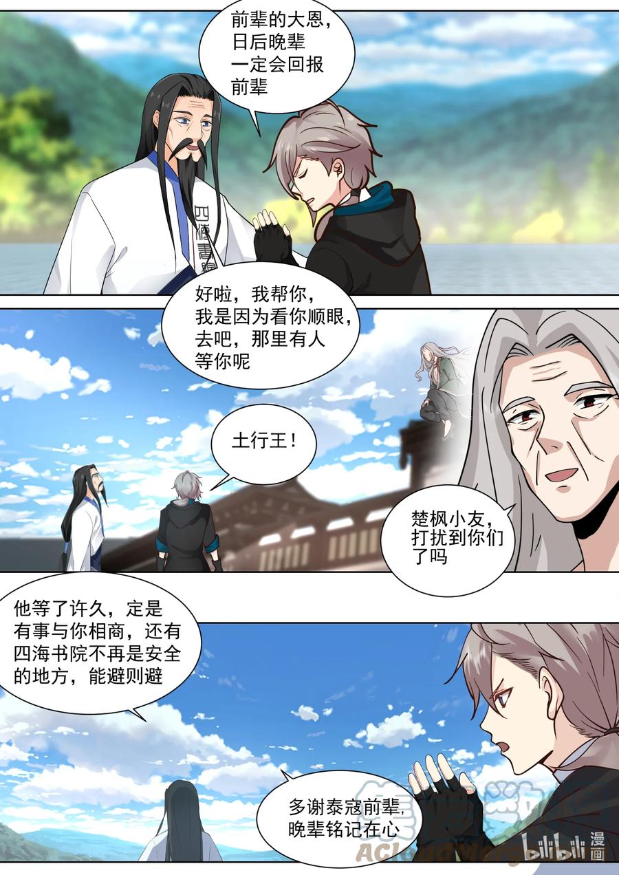 《修罗武神》544 前往九州大陆 第3页
