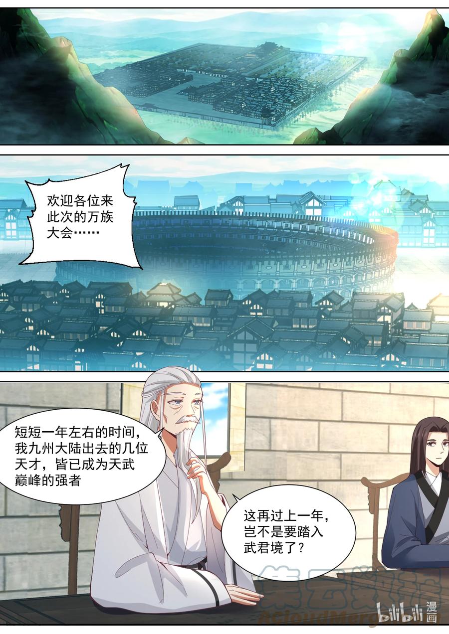《修罗武神》545 万族大会 第2页