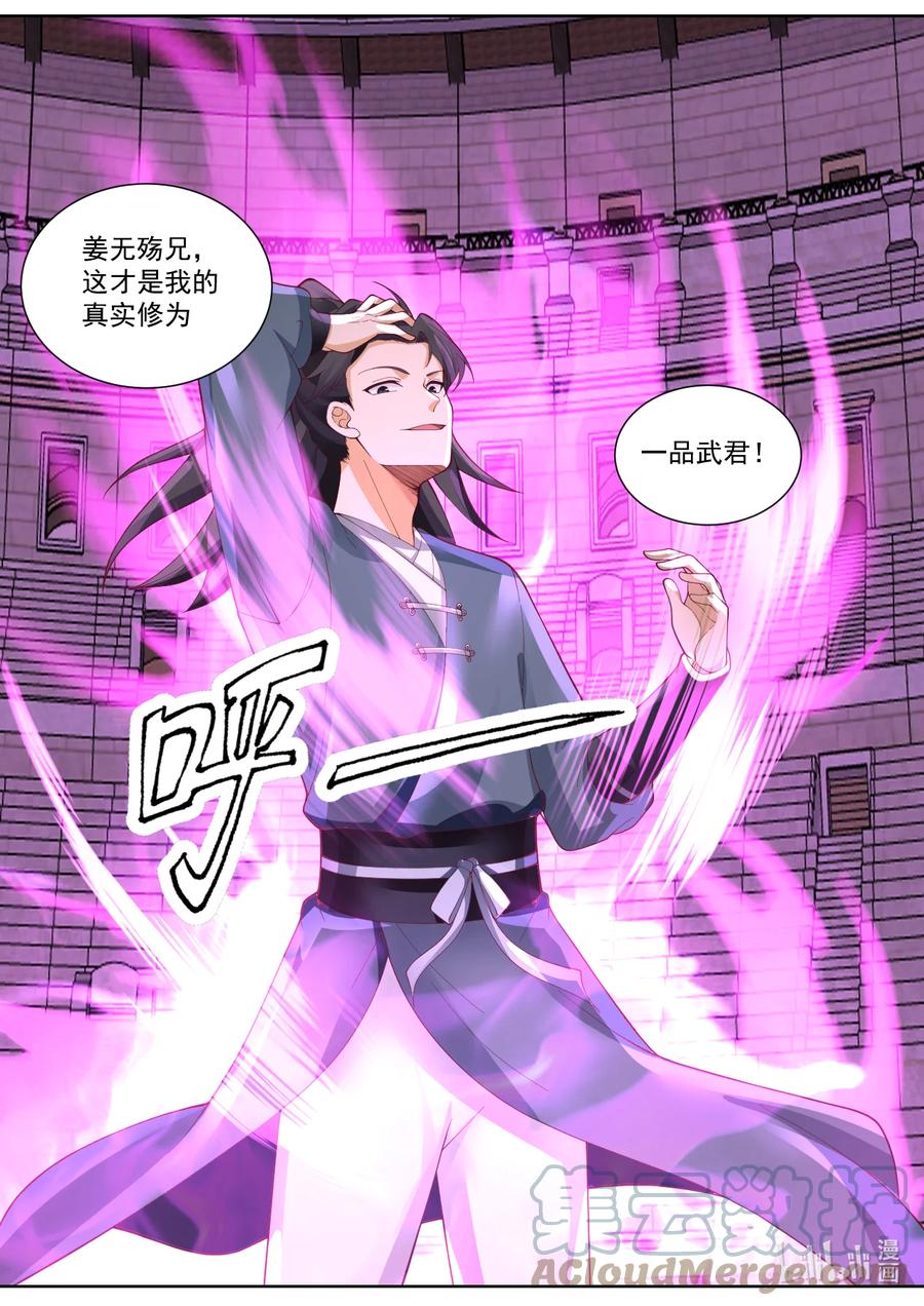 《修罗武神》545 万族大会 第11页