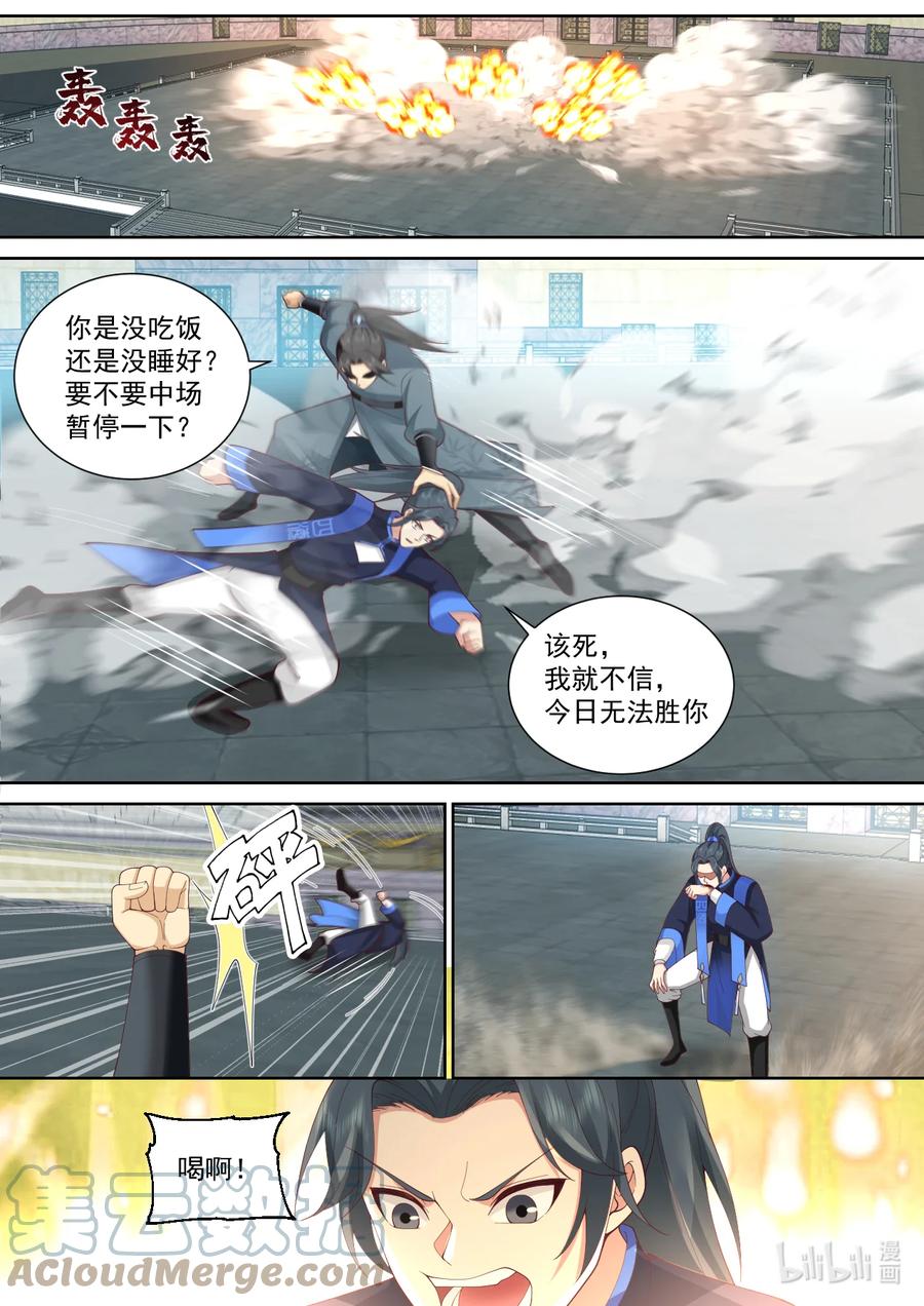 《修罗武神》545 万族大会 第9页