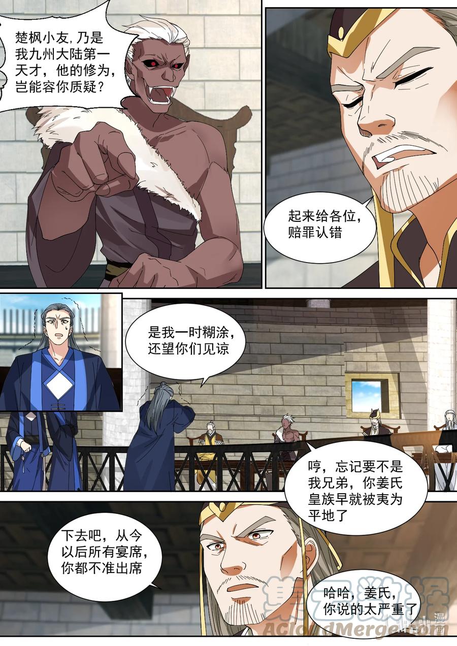 《修罗武神》545 万族大会 第5页