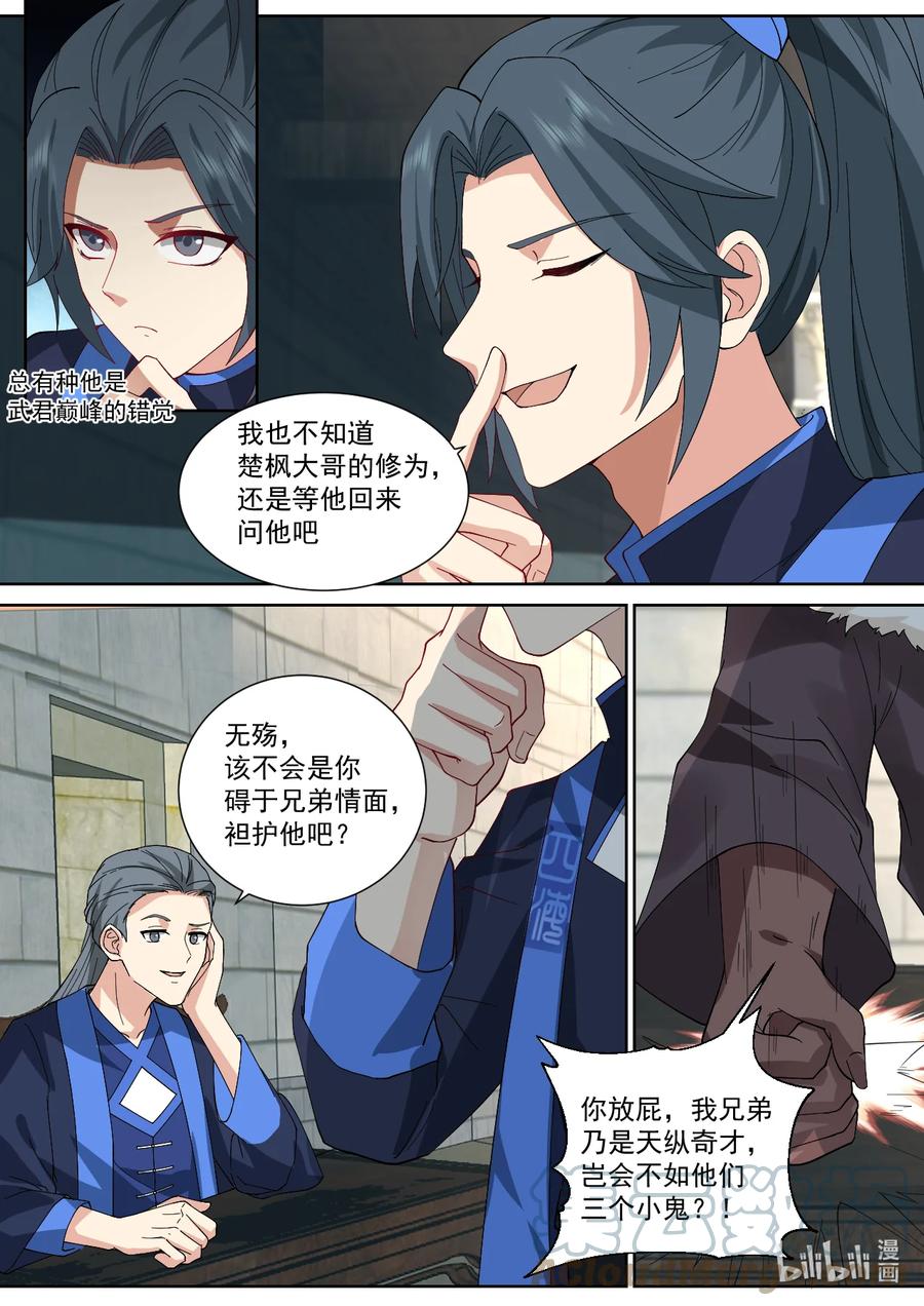《修罗武神》545 万族大会 第4页