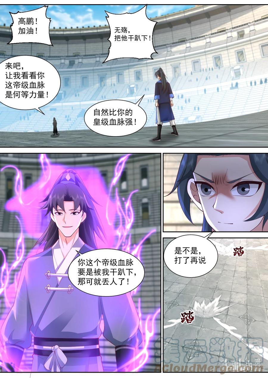 《修罗武神》545 万族大会 第8页