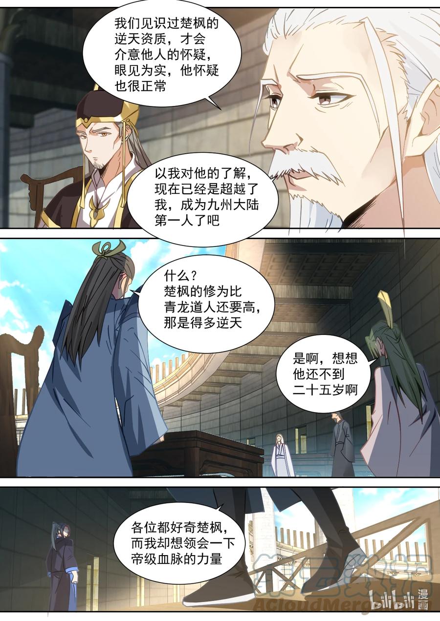 《修罗武神》545 万族大会 第6页