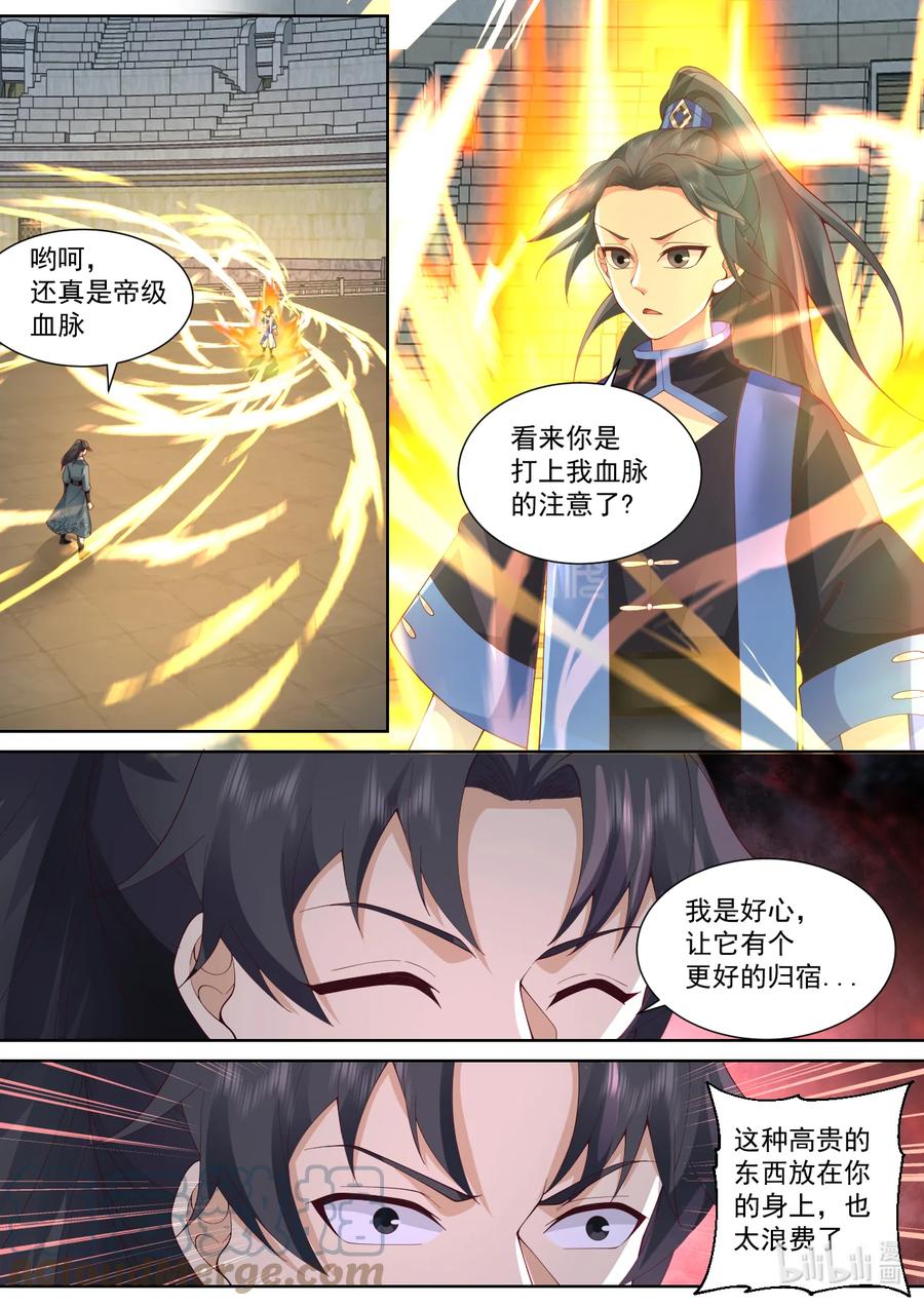 《修罗武神》545 万族大会 第10页