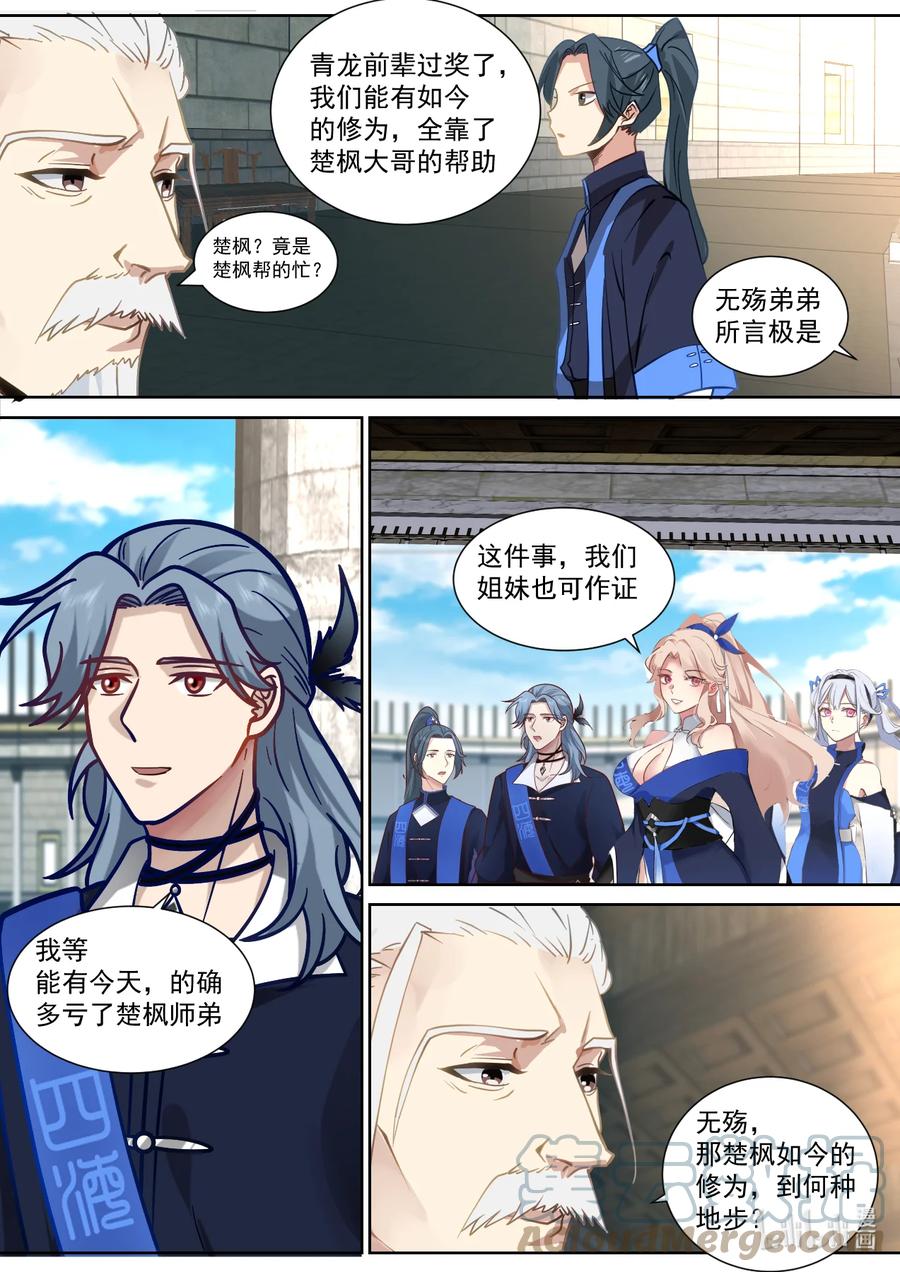 《修罗武神》545 万族大会 第3页
