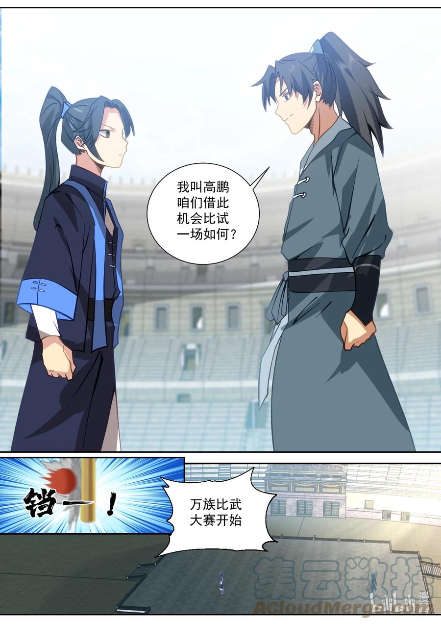 《修罗武神》545 万族大会 第7页