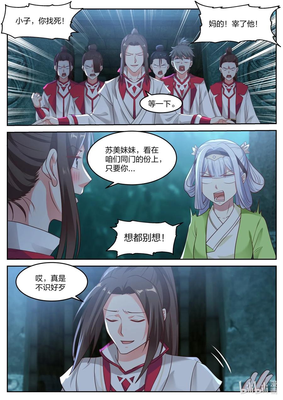 《修罗武神》053 御空术 第10页