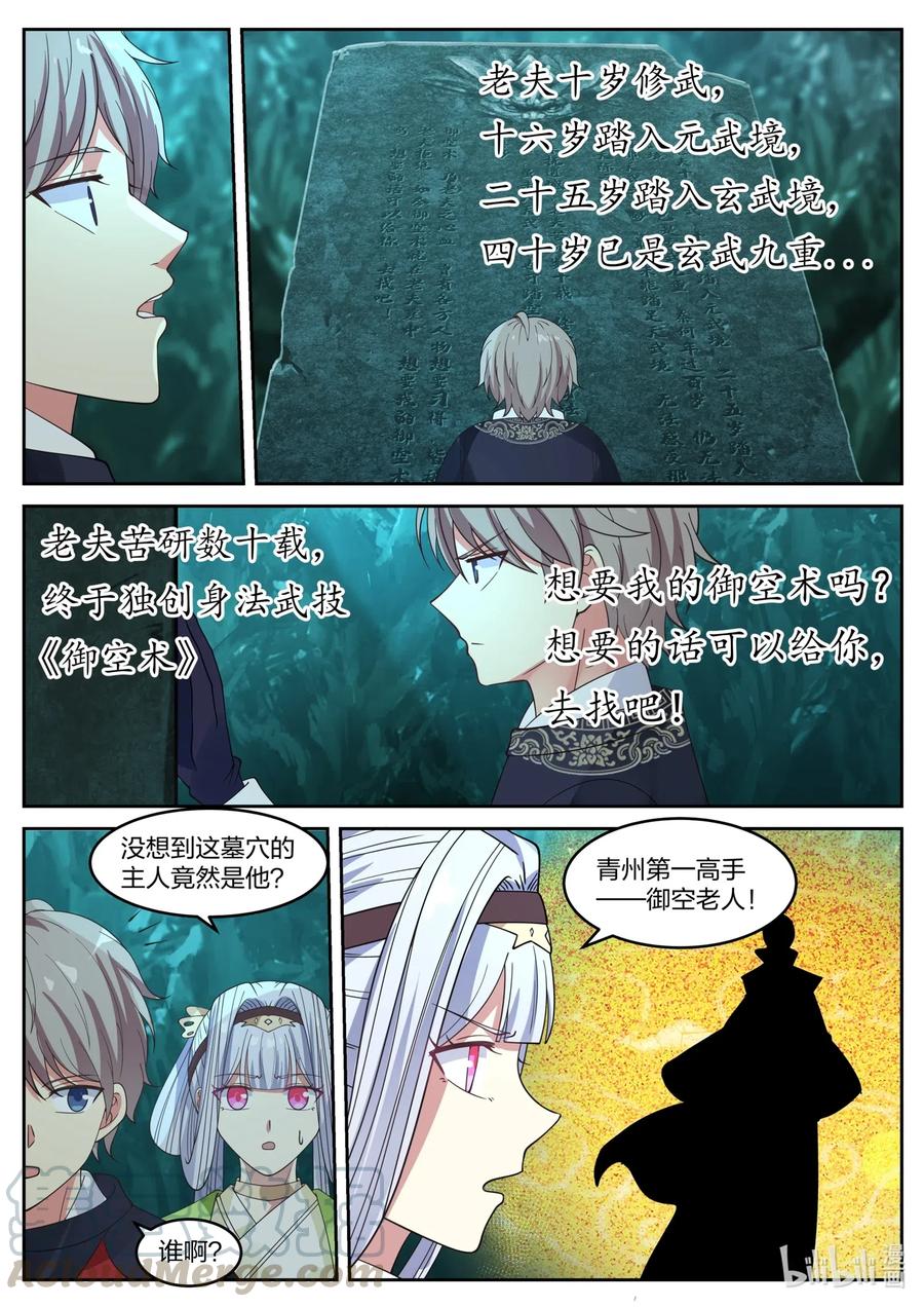 《修罗武神》053 御空术 第3页