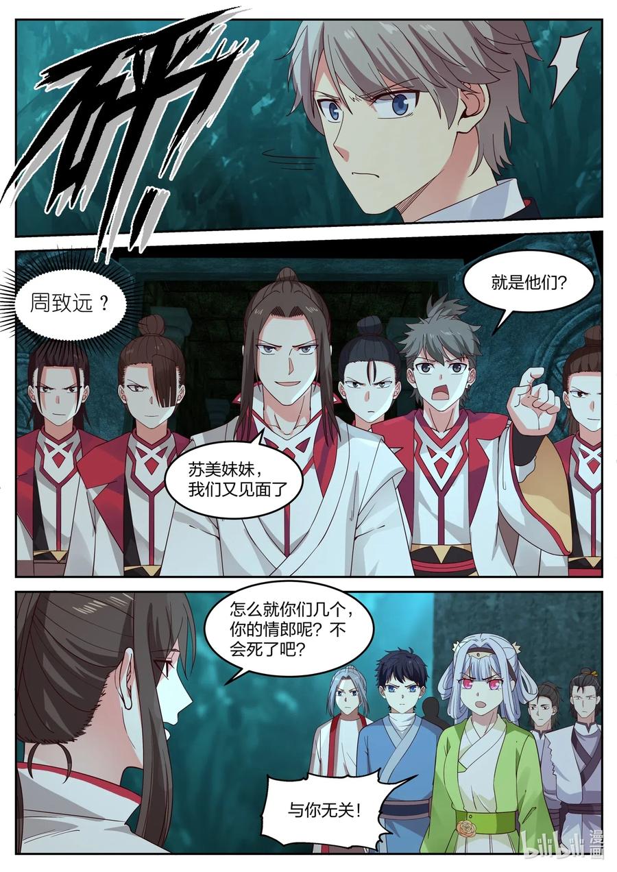 《修罗武神》053 御空术 第8页