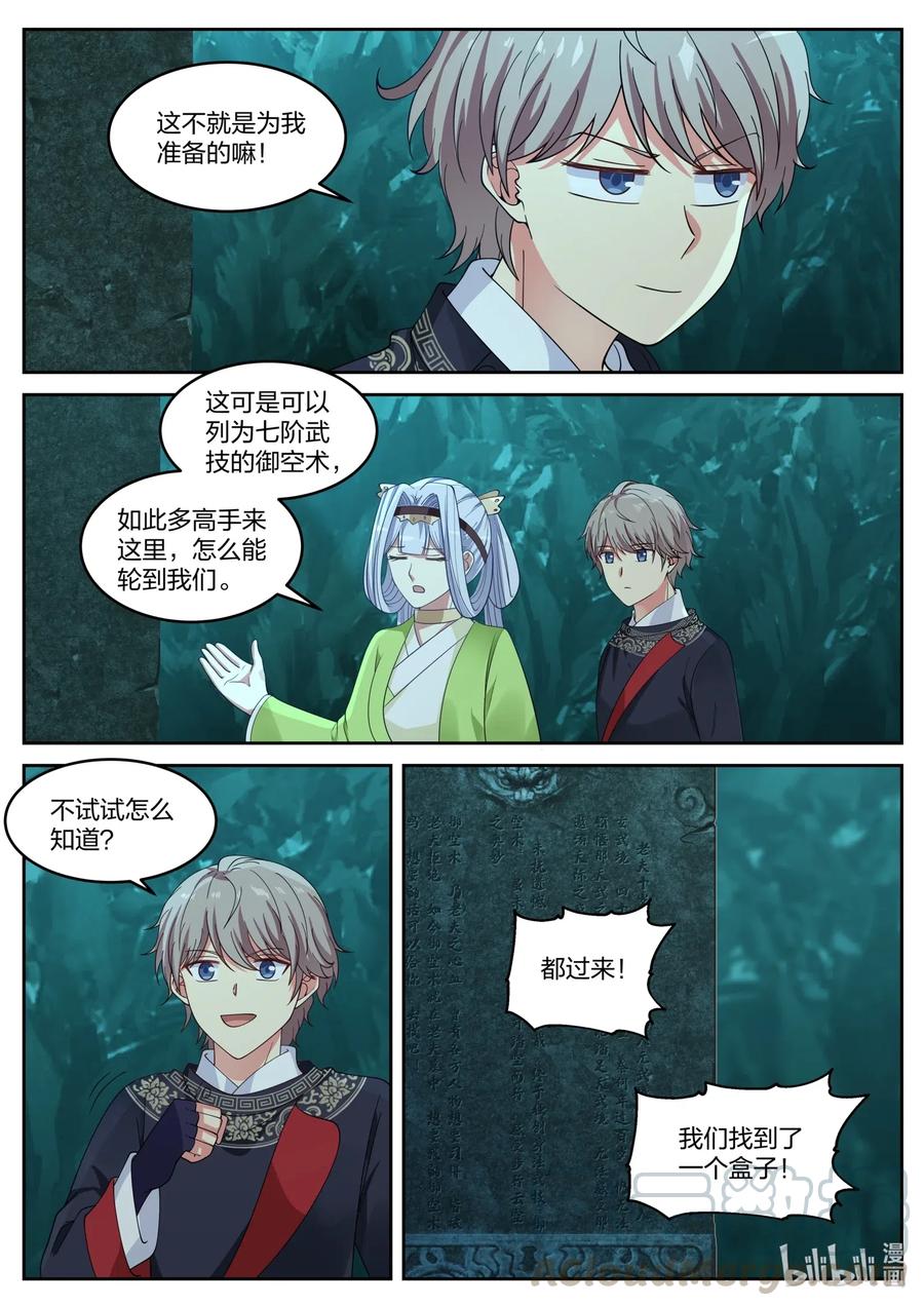 《修罗武神》053 御空术 第5页